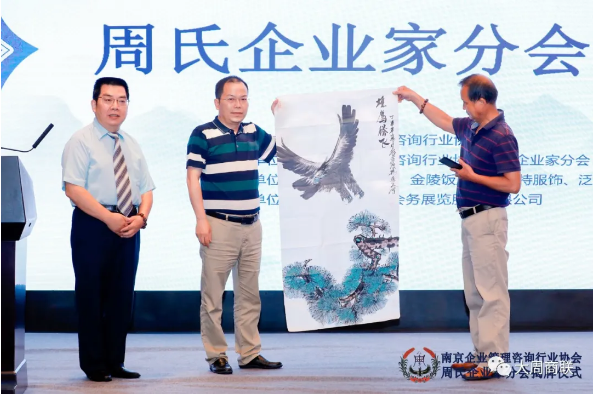 南京周氏企业家联合会揭牌仪式8.png